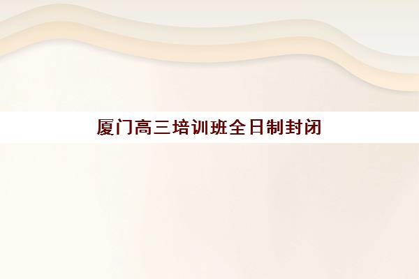 武汉高三理科补习班培训机构有哪些地方好：2025年最新排名与选择指南