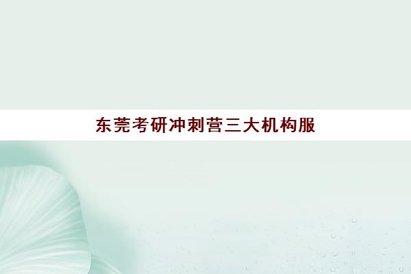 北京高三辅导班全托班2025年报名人数多少？最新数据预测、报名趋势解读与择校避坑指南