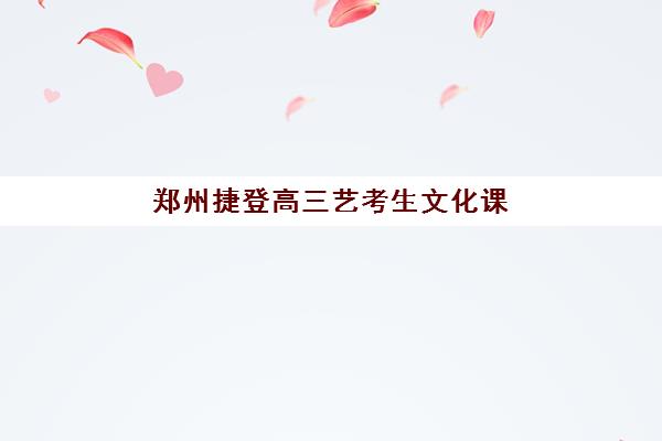 福州全日制高三培训机构优质服务案例集如何借鉴最有效？2025年真实服务案例解析、成功要素与选择指南