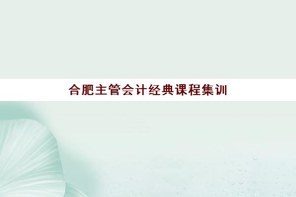 沈阳幼儿园园长证报考需要什么条件？2025年最新资格要求与备考指南