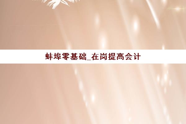 佛山高三辅导补习全日制究生培训班排名机构怎么选？2025年十大顶尖机构评测与择校指南