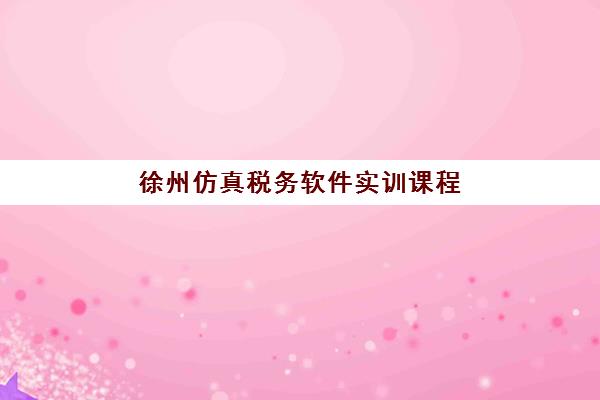 北京高考补习全日制培训班多少钱一节课？2025年收费标准与择校全攻略