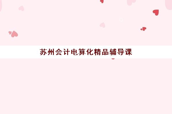 潍坊全日制高考补习班学校培训学校排名榜最新解读，2025年精选机构特色分析与择校实用指南