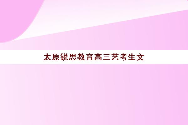 无锡高考数学补习学校机构哪个比较好一点？五大关键指标评估与提分快的机构推荐