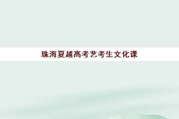大连高考复读辅导机构集训营如何选？2025年十大口碑机构排名对比、师资费用解析与择校全指南