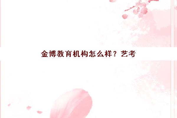 淄博高考封闭全日制班集训营排名前十的学校怎么选？重点考察升学率与师资匹配度
