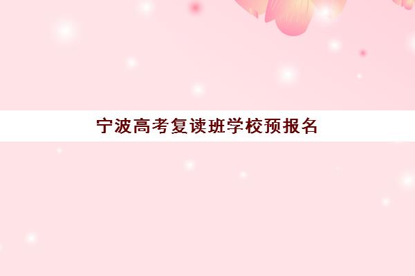 昆明高三全托辅导班面试培训机构哪家好？2025年权威排名、面试攻略与择校全指南