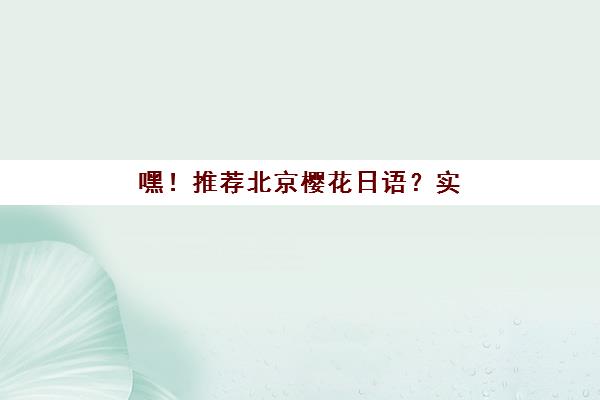 青岛高三复读生复读班辅导机构排名前三名是哪些？2025年权威榜单深度解析与择校指南