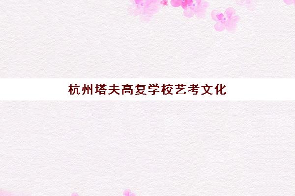 济南MBA工商管理硕士备考高端课程机构如何选？2025年服务竞争力权威评测与择校指南