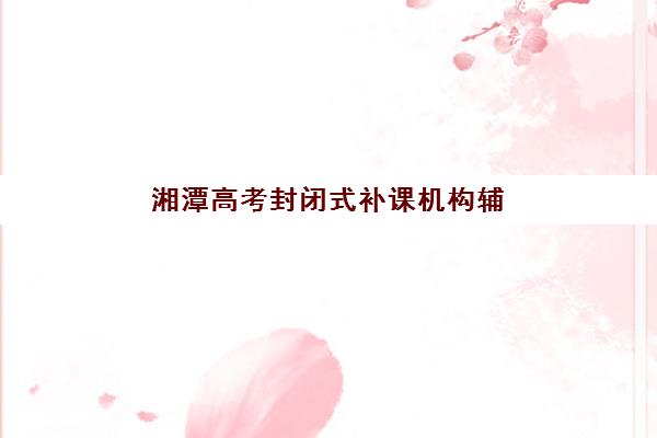 深圳中高考全托班需要现场确认吗现在？2025年最新确认方式与报名全指南