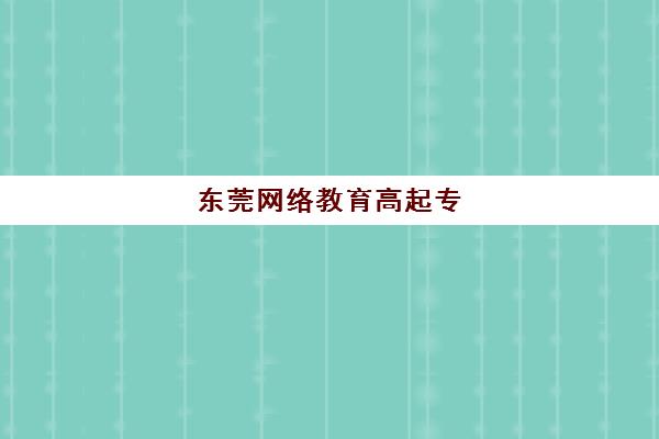 大连高三全日制补课机构如何选？2025年十大辅导班校区分布、课程特色与择校指南