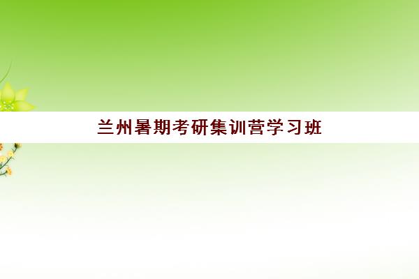 南昌补习全托高三辅导培训机构有哪些？2023年最新排名详情、择校指南与成功案例解析