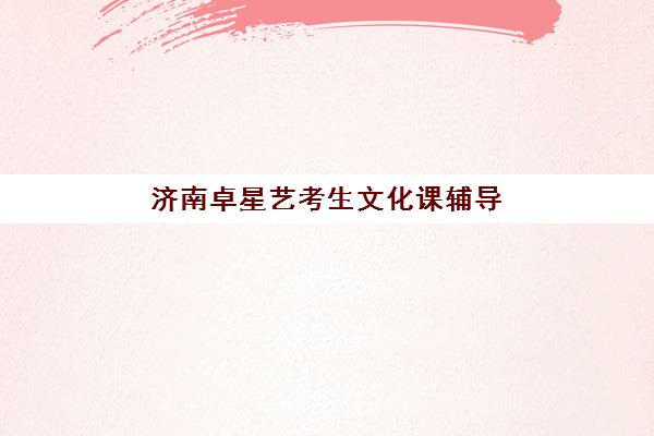 成都主管会计实操精品课程培训机构哪家强些？2025年最新排名、课程特色与择校指南全解析