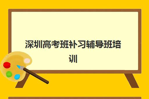 淄博考研复试集训辅导机构排名榜前十名如何选择?2025年最新权威榜单、择校指南与成功案例解析 淄博考研复试集训辅导机构排名榜前十名如何选择?2025年最新权威榜单、择校指南与成功案例解析