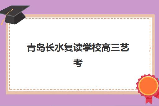 沈阳高三封闭补课专项机构竞争力排行，2025年五大实力机构全解析与择校指南