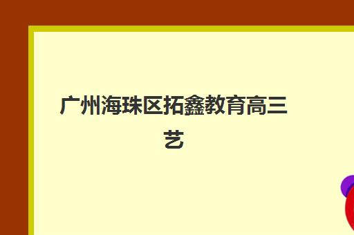 昆明新东方高三艺考文化课收费明细，不同班型价格对比与选择指南