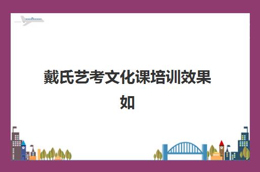 石家庄高考培训全托班集训营哪个比较好？2025年权威排名、择校指南与费用全解析