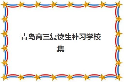 成都高新高考复读学校2025成绩出分时间何时公布？最新查分渠道与后续流程全指南