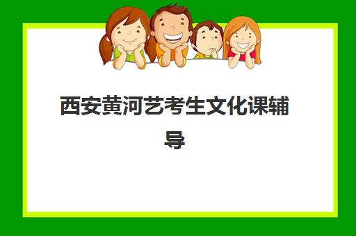 天津全日制高中培训头部机构有哪些？2025年度权威公示与选择指南