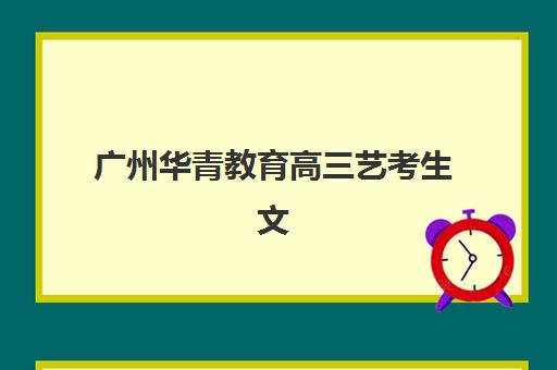上海高三全日制冲刺集训营地址在哪？2025年主要机构校区分布与择校全指南