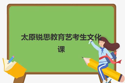 济南全日制高考机构补习辅导机构哪家强些？2025年十大机构实力对比与择校指南