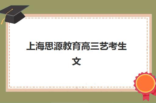 天津高考封闭式数学补习机构怎么选？2025年顶尖机构教学特色与择校指南