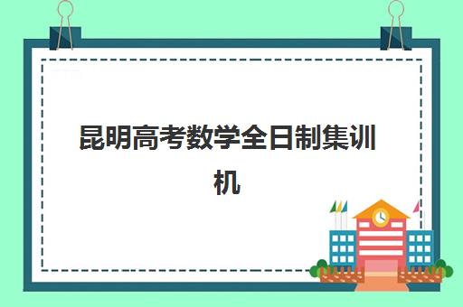 宁波全封闭高三补课机构高满意度机构如何选？2025年TOP5榜单、择校指南与报读全攻略