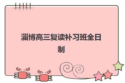 湘潭全日制高考机构补习2025年报名人数统计如何查询？最新数据解读、趋势分析与择校全攻略