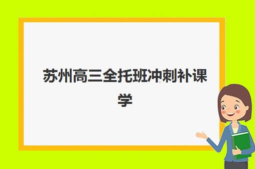 厦门考研暑假特训营辅导补习2025年考点分布如何查询？最新考点位置详解、特训营选择指南与高效备考全攻略