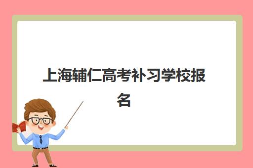 武汉高三暑期补习全日制机构班封闭管理多少钱一个月？2025年最新收费标准与择校指南全解析