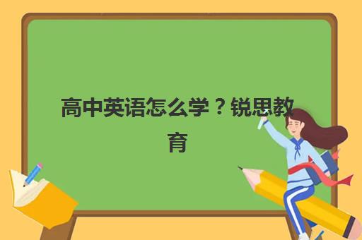 福州五大公办高三机构运营如何分析？2025年管理模式、政策解读与实效评估
