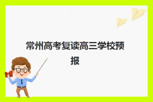 上海三致教育高三艺考生文化课集训班怎么收费？2025年收费详情全面解析与高性价比报读指南