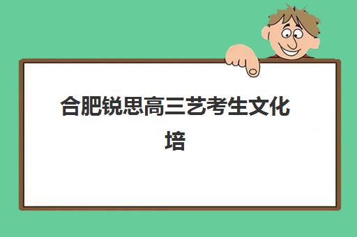 上海全日制高三冲刺培训学校高性价比公办机构TOP5如何选择？2025年最新权威榜单与择校实战全指南