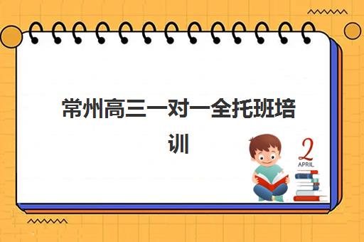 沈阳全日制补习高一时间2025具体时间：如何选择适合的高一全日制辅导班