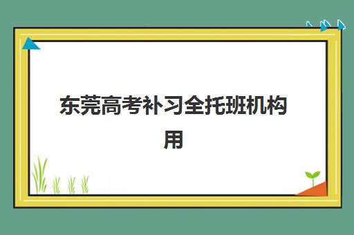 兰州高三封闭辅导机构如何选？2025年十大排名一览表与择校全指南