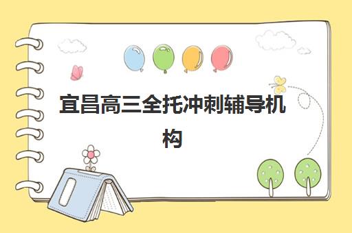 徐州封闭班全日制高三培训机构哪家好一点，2026年五大封闭班综合对比与择校指南