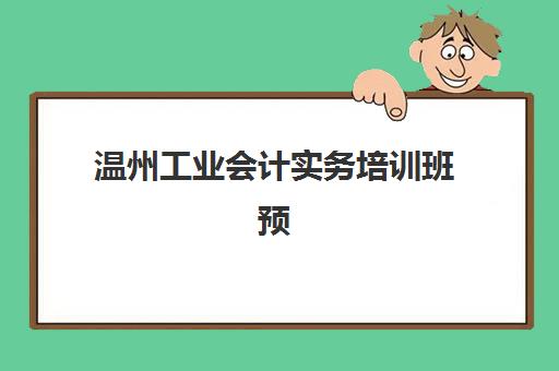 无锡高考全托培训学校2025辅导班如何选择最佳？权威机构排名、费用对比与科学择校全攻略