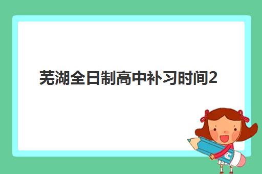 北京高三暑期辅导班全日制封闭式集训营有哪些？2025年最新排名与择校指南
