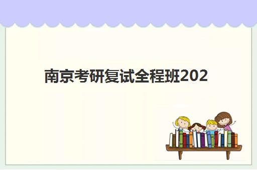 苏州中级会计职称周末面授课程培训基地在哪个位置？2025年各区域教学点详细地址与择校指南