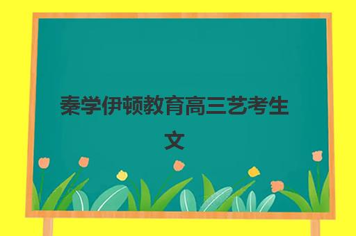 佛山专业高三补习培训基地有哪些学校？2025年十大机构实力评测与择校全指南