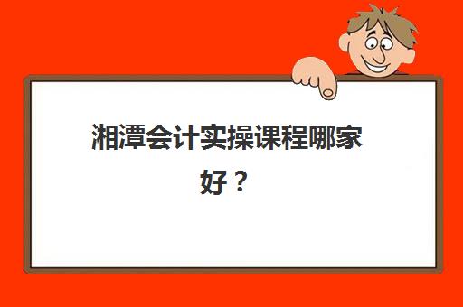 福州辅导学校高考补课比较厉害的培训机构数学如何选择？2025年最新排名、择校技巧与提分策略全解析