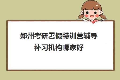 宜昌高三全日制培训机构排名如何查询？2025年最新十大权威榜单、择校技巧与五步避坑全指南