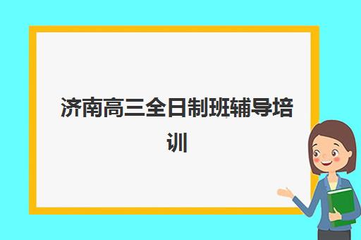 东莞高中冲刺班全日制需要现场确认吗现在？2025年官方权威解答、确认时间流程与必备材料全攻略