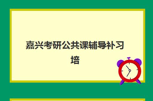 武汉华一艺考生文化课辅导集训费用解析，如何根据学生基础选择高性价比课程方案