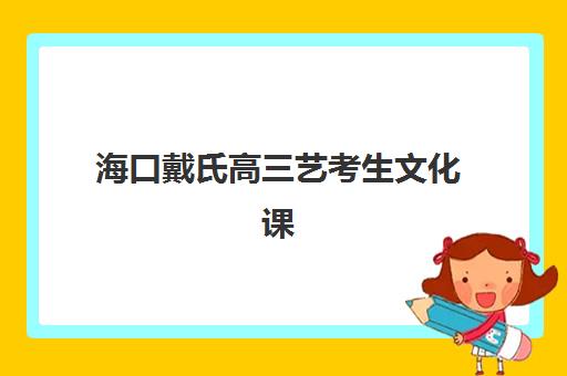 芜湖高考全日制一对一辅导班如何选？2025年五大培训机构综合评测与择校指南
