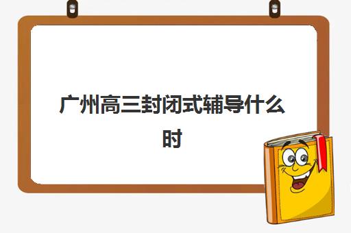 济南卓星高考艺考文化课培训机构收费标准一览表？2025年收费详情解析与高性价比报读指南