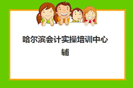 厦门全日制高中集训营排名榜最新公布如何查询？2025年权威TOP10榜单、择校标准与避坑全指南