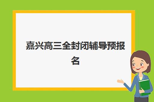 兰州会计实操专业定制课程封闭式集训营怎么样啊？2025年课程特色、收费标准与择校全指南