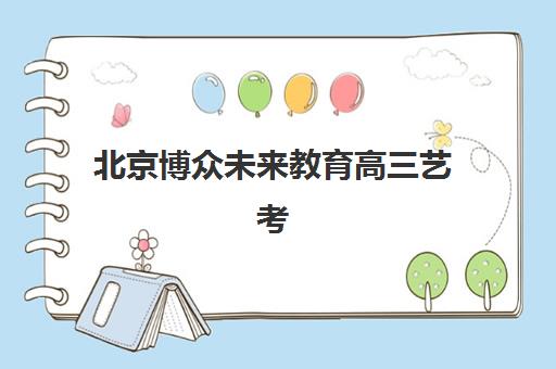 广州高三全日制冲刺培训班多少钱一个月？2025年收费明细与性价比选择指南