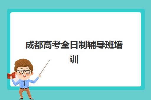 南宁高一全日制补习班预报名时间2026年何时公布？最新报名日程与择校全流程指南
